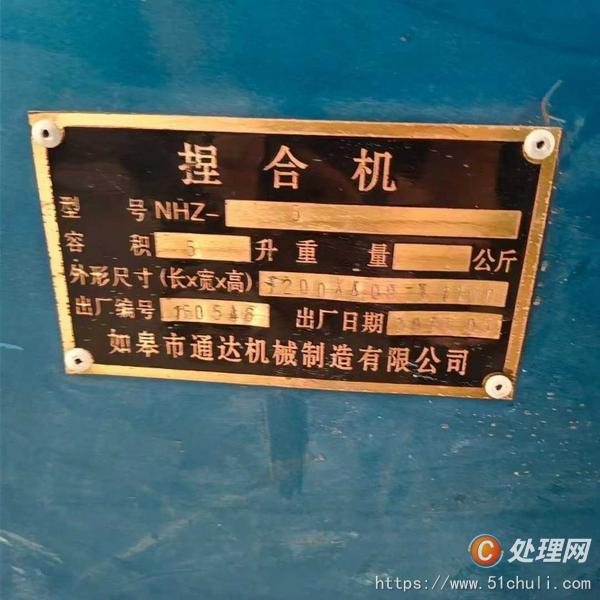 二手捏合機(jī)