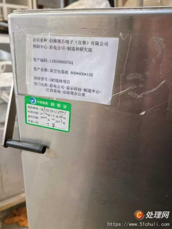 二手真空包裝機(jī)