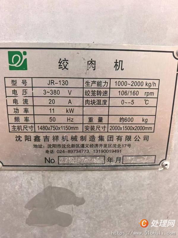 二手絞肉機