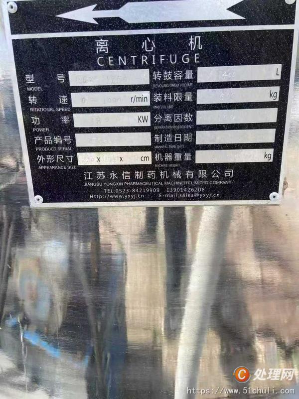 二手推料離心機