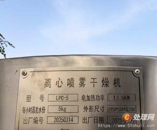 二手噴霧干燥機