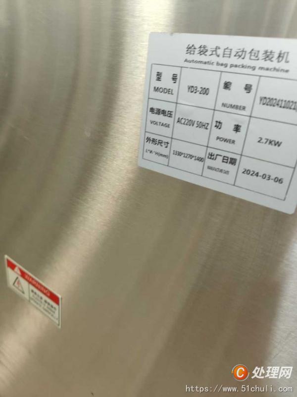 其他二手包裝設(shè)備
