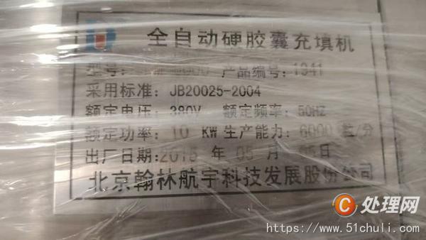 二手膠囊填充機(jī)