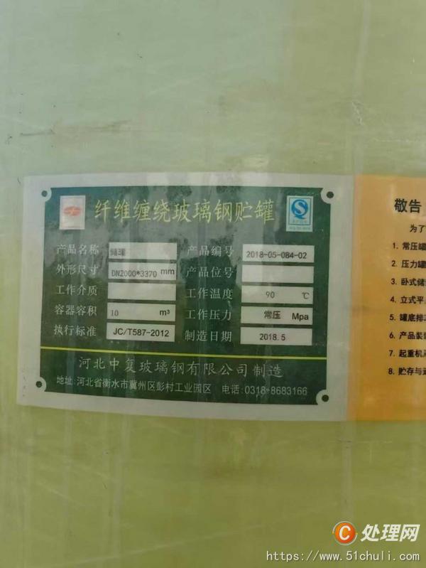 二手玻璃鋼儲罐