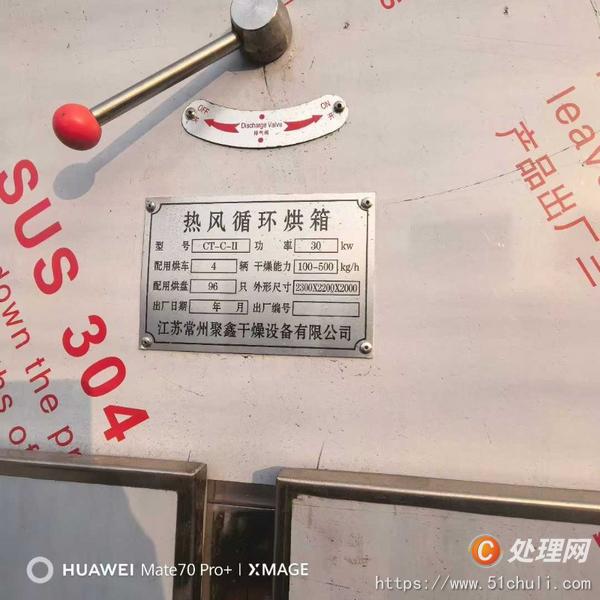 二手烘箱