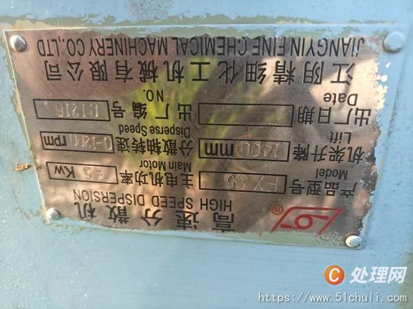 二手分散機(jī)
