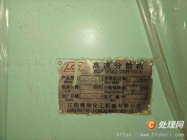 二手分散機(jī)