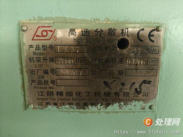 二手分散機