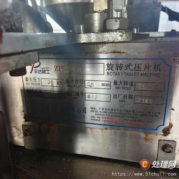 二手壓片機