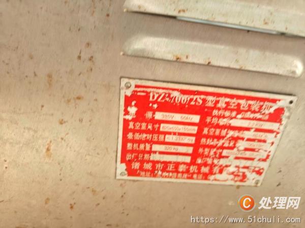 二手真空包裝機