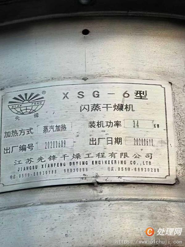 二手閃蒸干燥機(jī)
