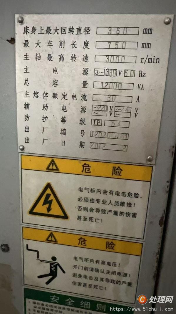 二手車床
