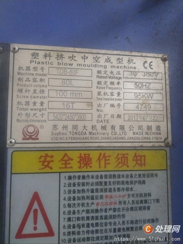 二手吹塑機(jī)
