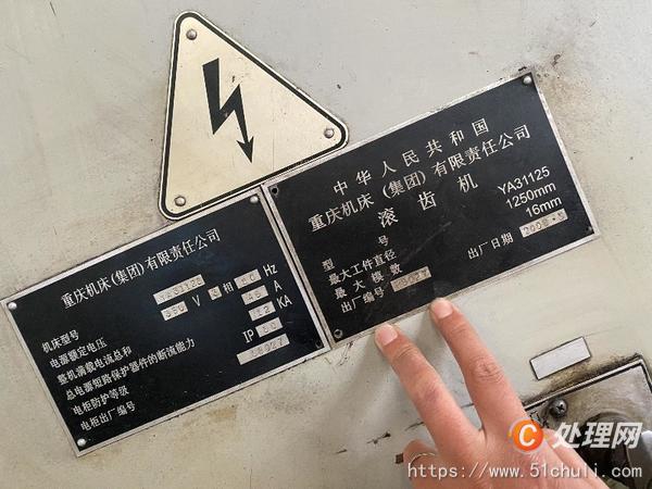 二手滾齒機(jī)