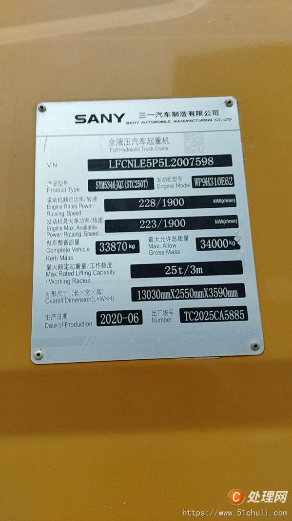 二手汽車吊