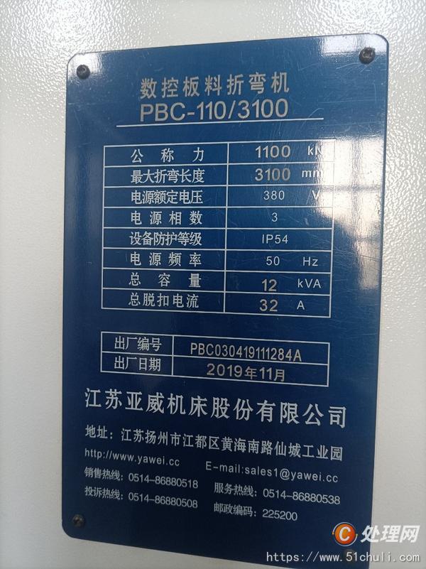 二手折彎機(jī)