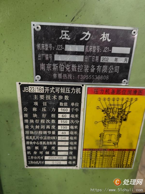 二手沖床