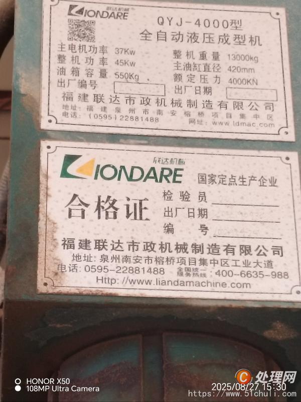 二手水泥磚機