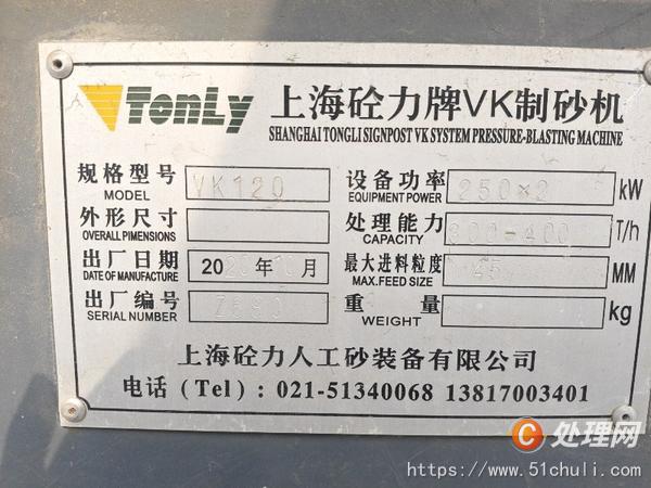 二手制砂機(jī)