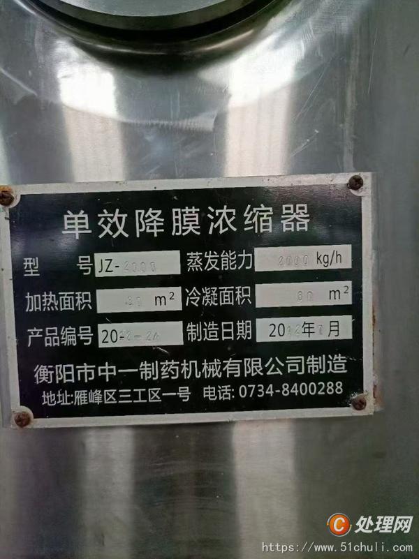 二手巴氏殺菌機