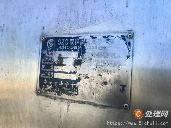 二手雙錐干燥機
