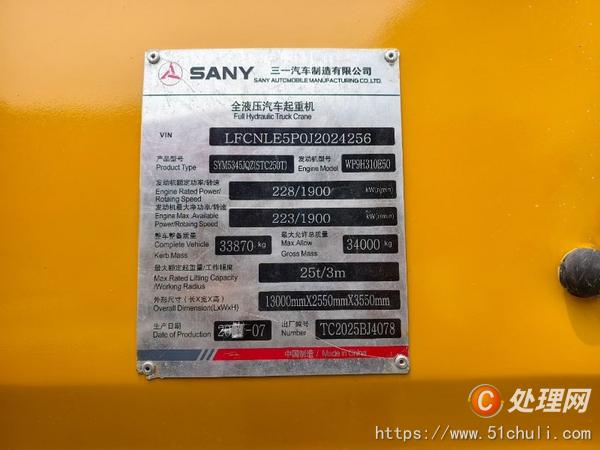 二手汽車吊