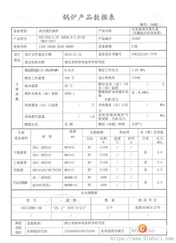 二手蒸汽發(fā)生器