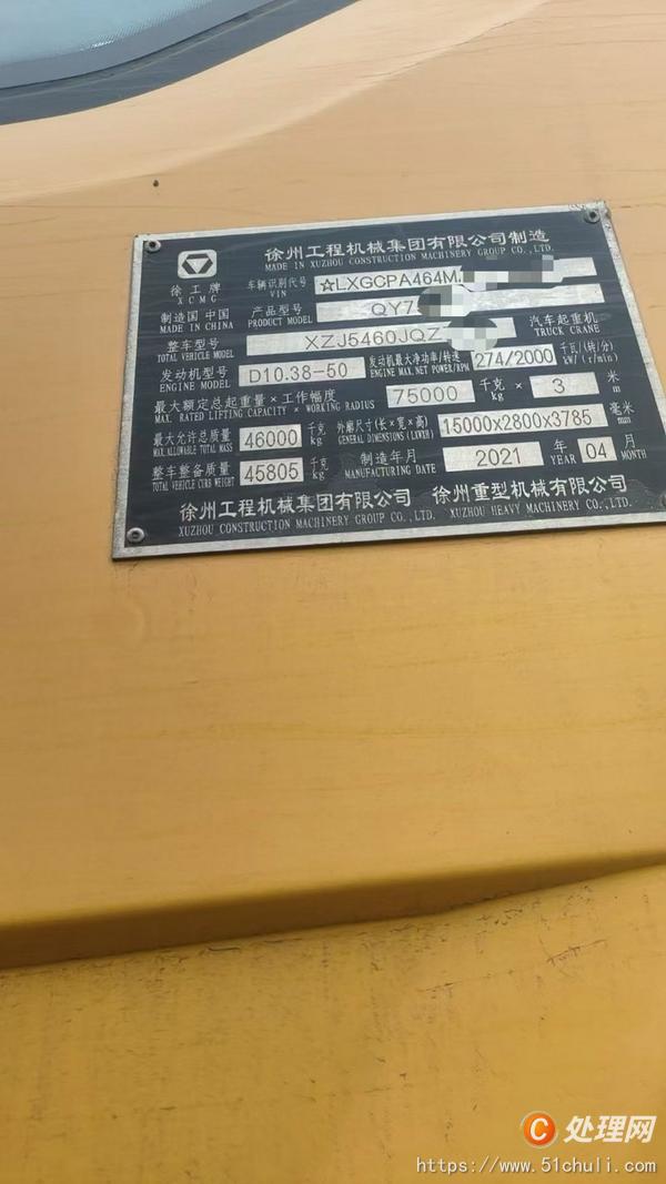 二手汽車吊
