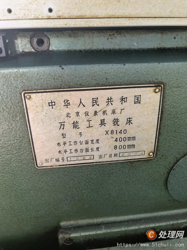 二手銑床