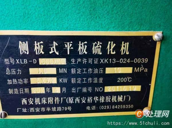 二手硫化機