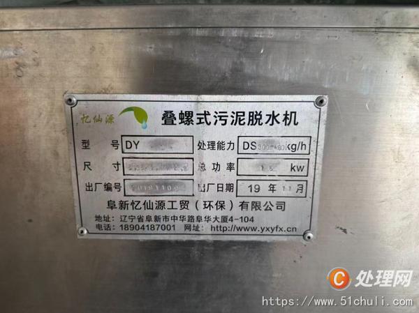 二手污泥脫水機