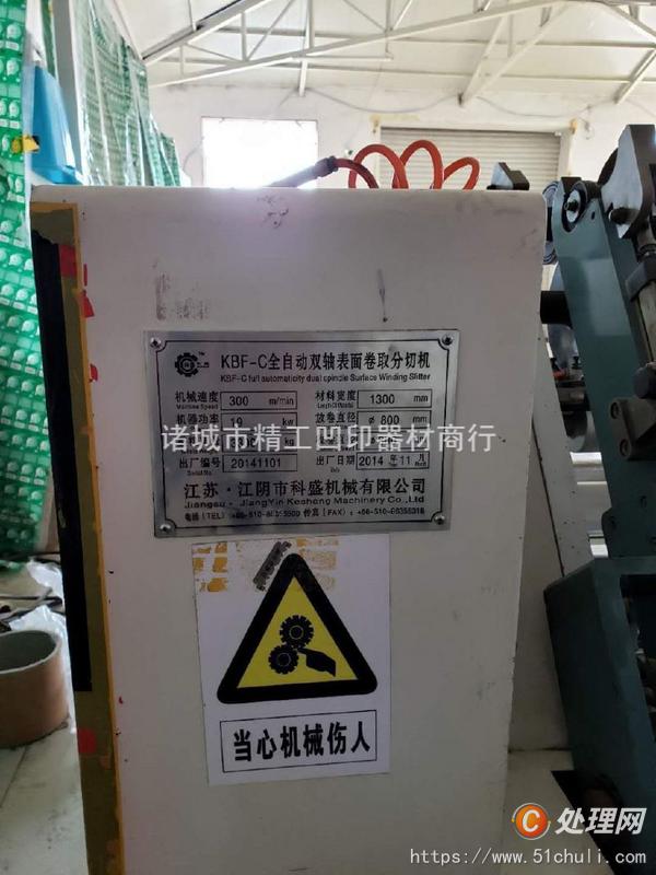二手分切機