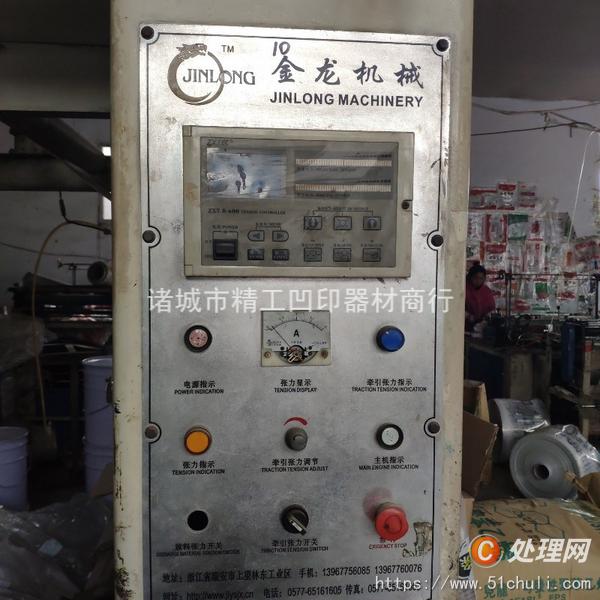 二手凹版印刷機