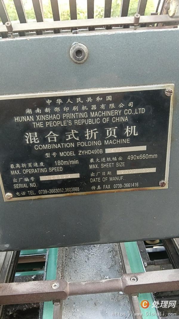 二手折頁機