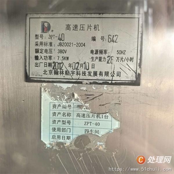 二手壓片機
