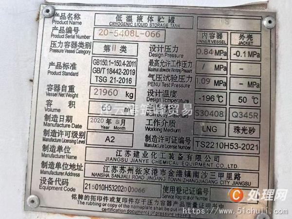 二手儲(chǔ)罐