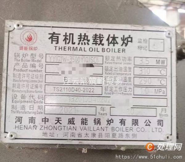 二手導(dǎo)熱油鍋爐