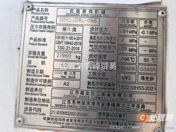 二手儲罐