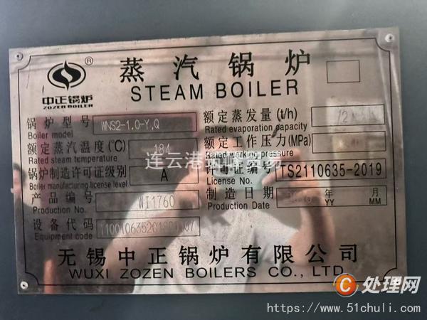 二手蒸汽鍋爐