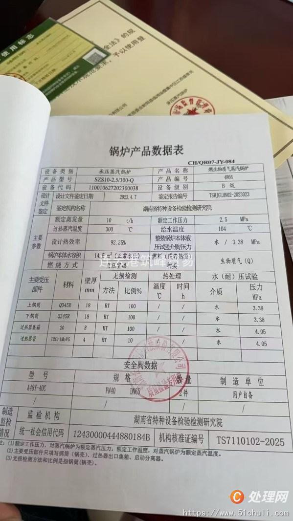 二手蒸汽鍋爐