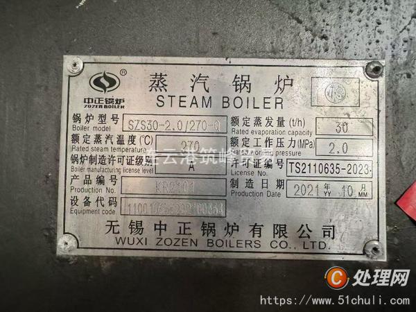 二手蒸汽锅炉