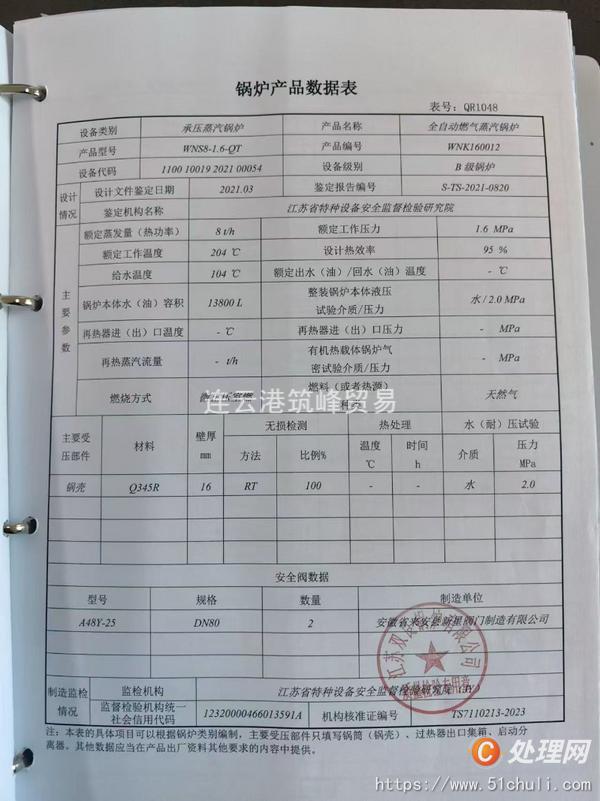 二手蒸汽鍋爐