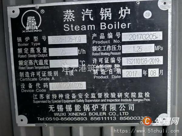 二手蒸汽鍋爐
