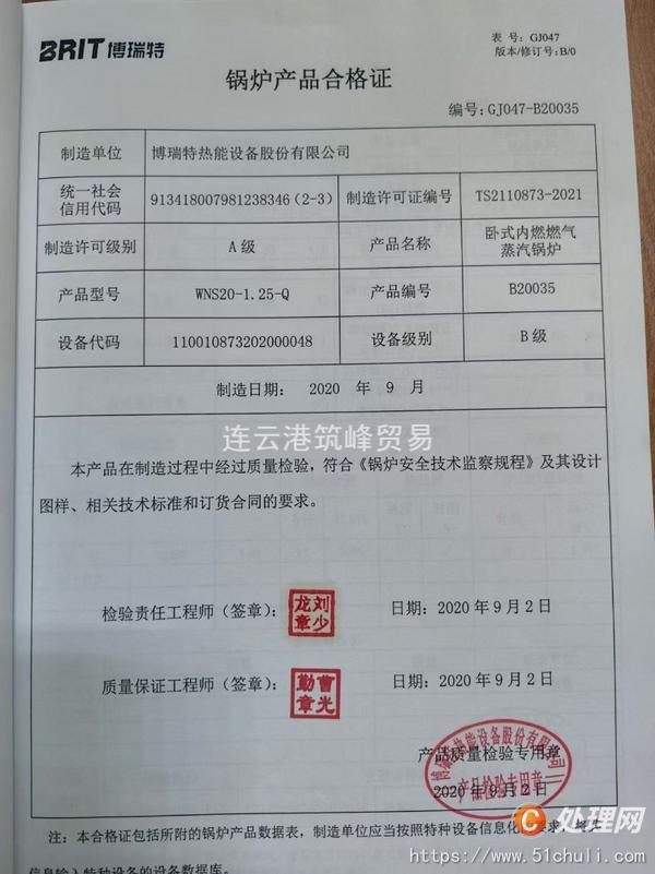 二手蒸汽鍋爐
