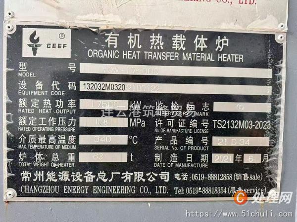 二手導(dǎo)熱油鍋爐