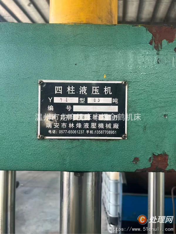 二手液壓機(jī)