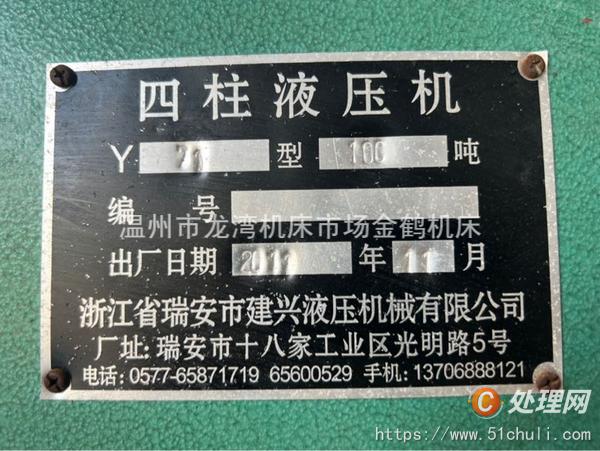 二手四柱液壓機(jī)