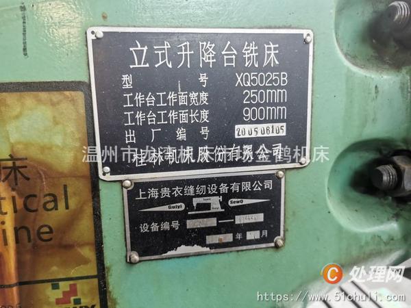 二手銑床
