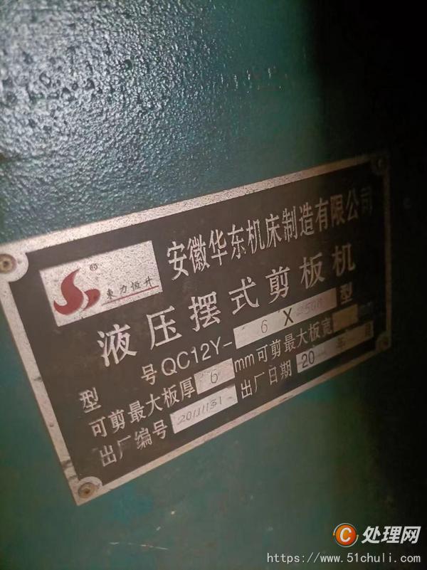 二手剪板機