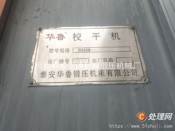 二手校平機(jī)